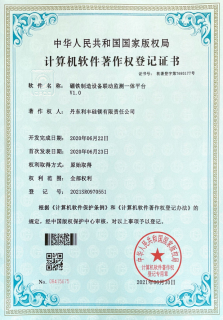 硼鐵制造設(shè)備聯(lián)動檢測一體平臺V1.0