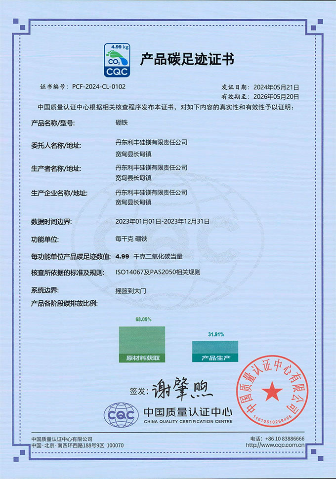 產(chǎn)品碳足跡證書